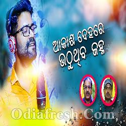 Aakasha Dehare Uthuthiba Janha - Sabisesh Mishra